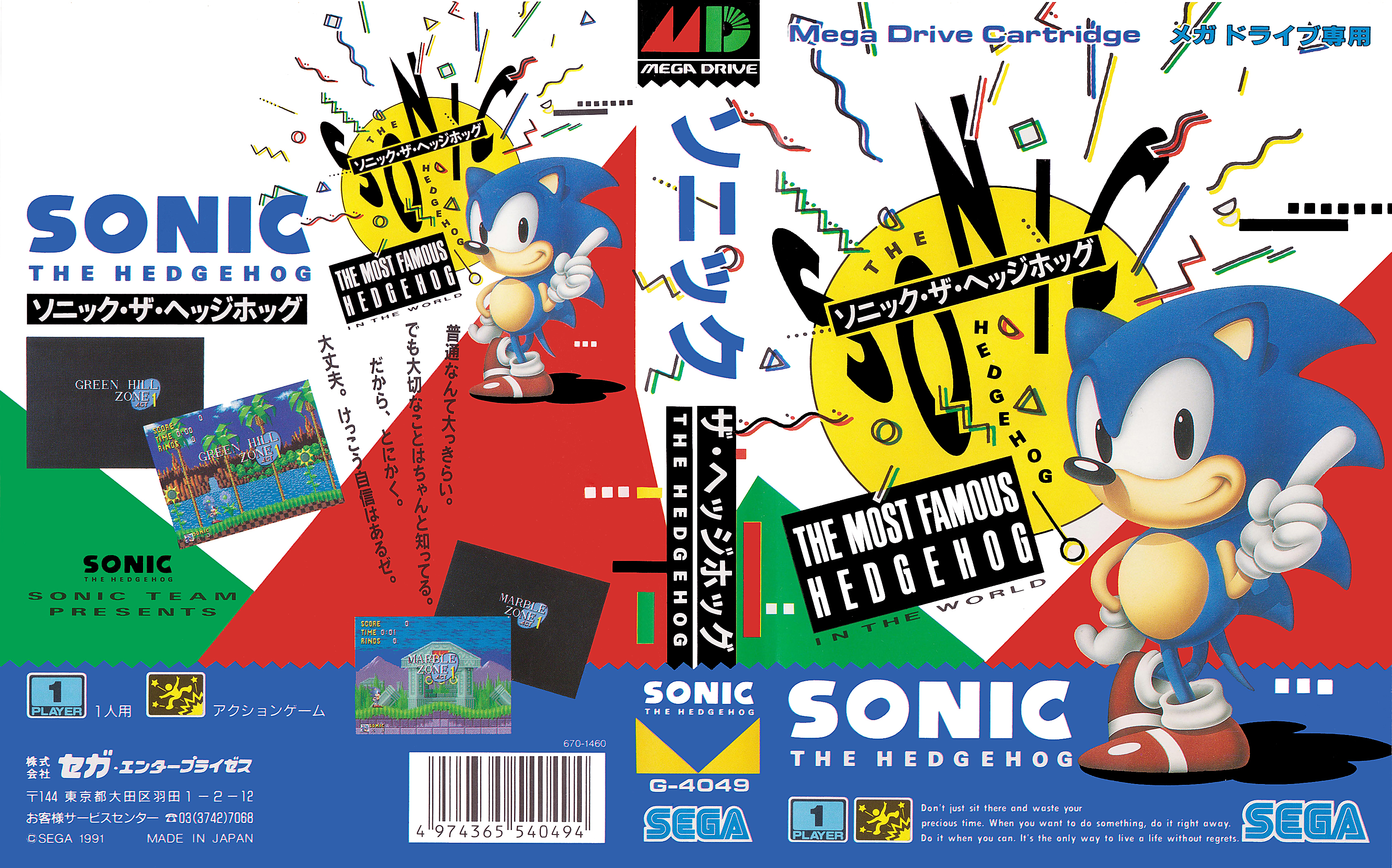 Sonic1_box_jap.jpg